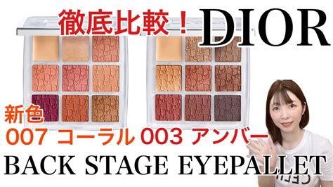 dior バックステージ アイパレット 人気色|【試してみた】Dior ディオール バックステージ アイ パレットの .